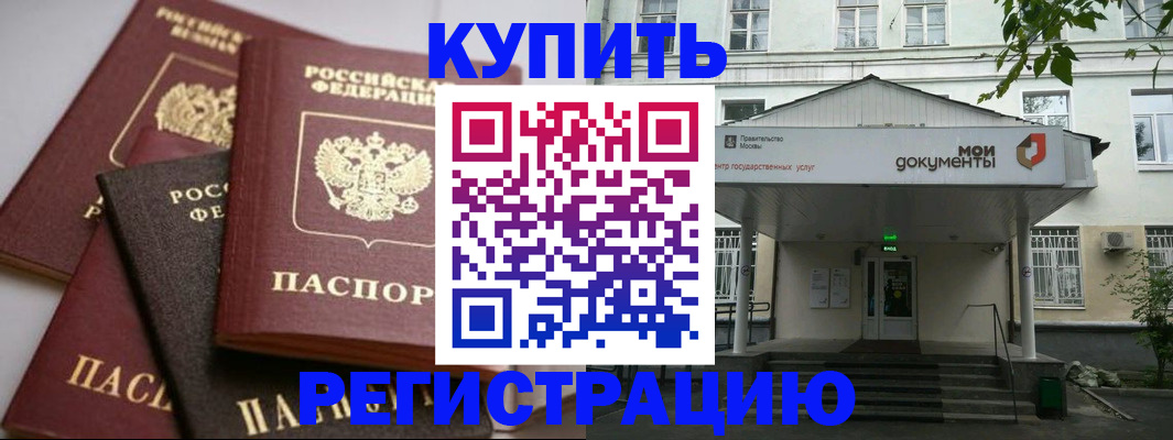 прописка в Качканаре